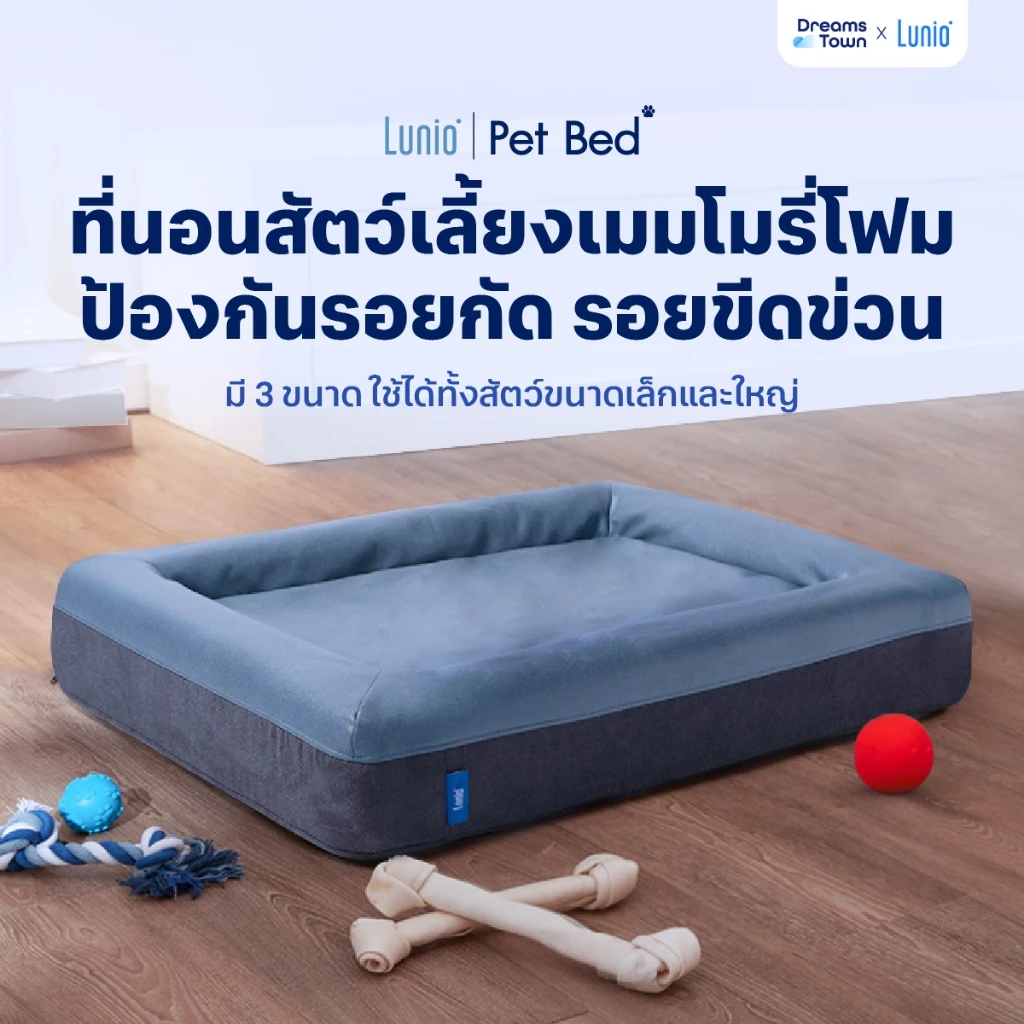 Lunio Pet Bed ที่นอนสุนัข ที่นอนหมา ที่นอนแมว ที่นอนสัตว์เลี้ยง ทำจากเมมโมรี่โฟม มีคุณสมบัติระบายอากาศได้ดี
