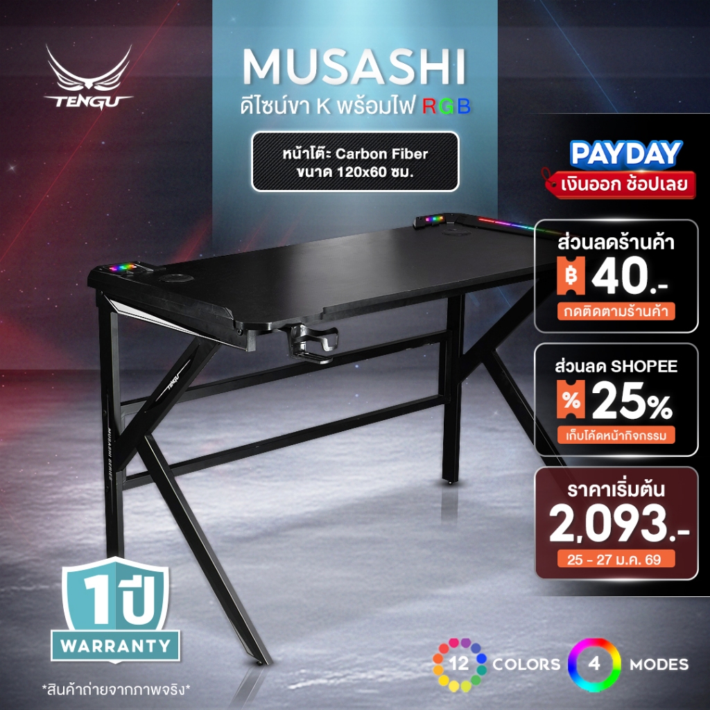 Tengu โต๊ะเกมมิ่ง รุ่น Musashi โต๊ะเล่นเกม 120cm โต๊ะคอมมีไฟ RGB Gaming Table ประกัน 1ปี โต๊ะทำงาน