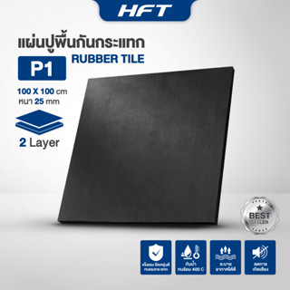 แผ่นยางกันกระแทก แผ่นปูพื้นฟิตเนส แผ่นปูพื้นออกกำลังกาย Rubb…