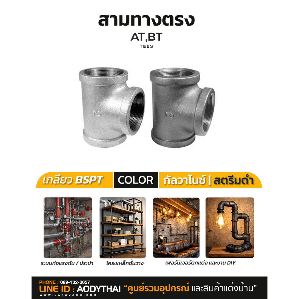 สามทางตรง ข้อต่อ3ทางตรง เหล็ก สตรีมดำ กัลวาไนซ์ ท่อประปาท่อดับเพลิง เฟอร์นิเจอร์ DIY Class 150 lbs.