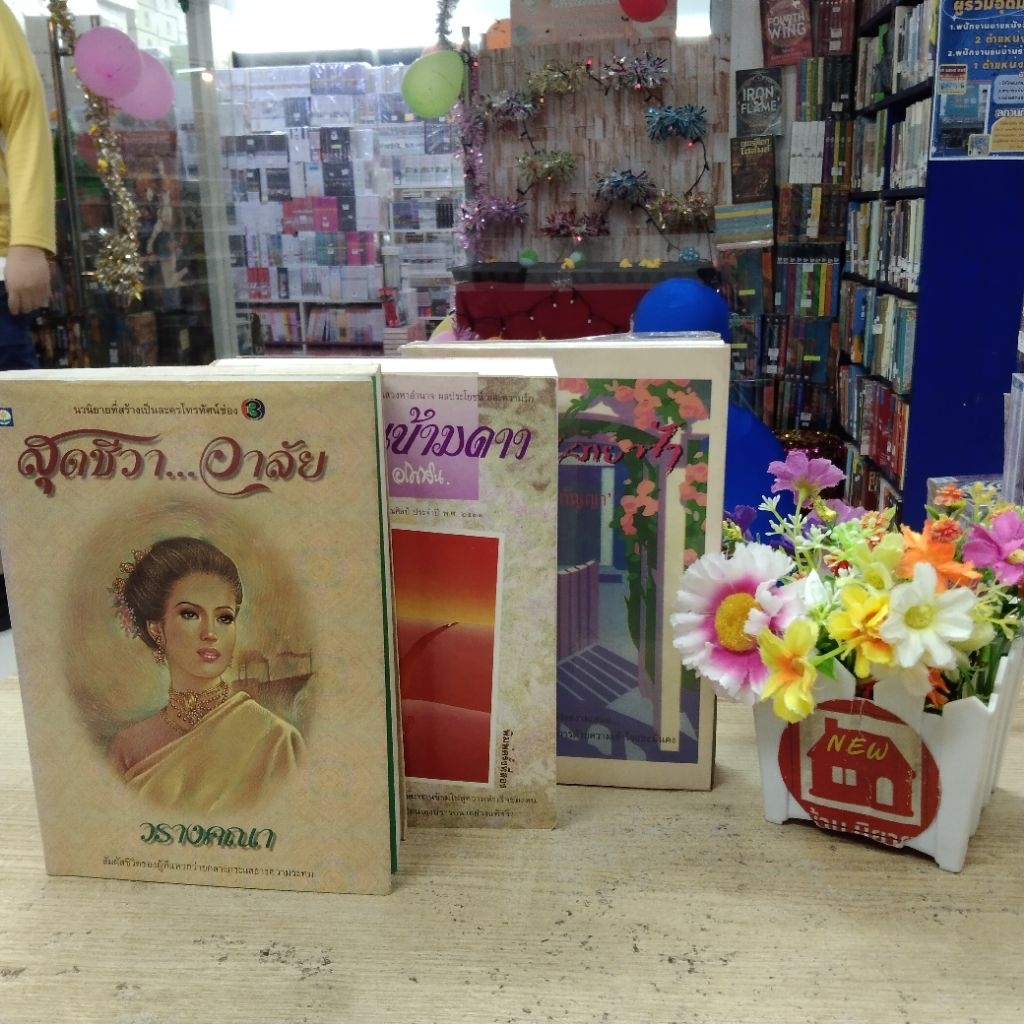 P4363ฝนปลายฟ้า P4362สะพานข้ามดาว P4361สุดชีวาอาลัย สอบถามสภาพทางแชตค่ะ💓