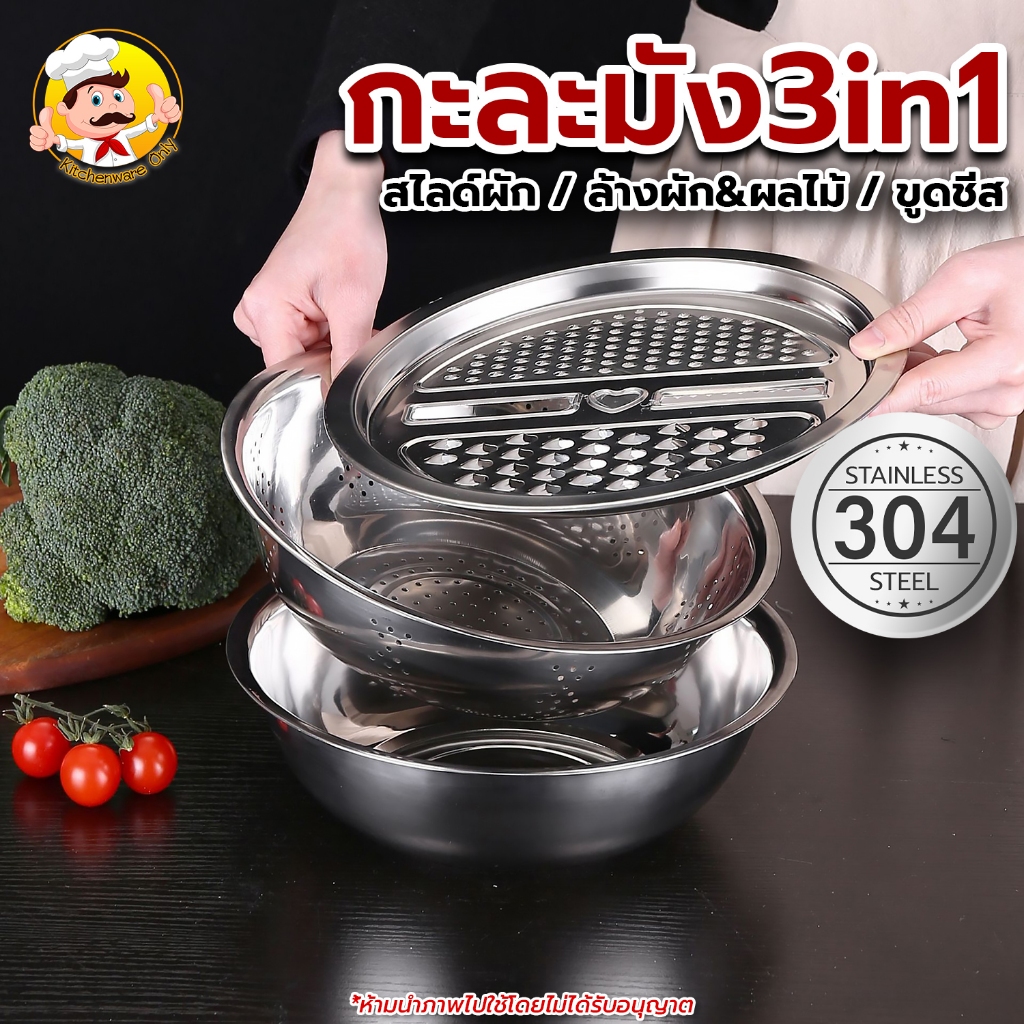 ชุดสามชิ้น ชามสแตนเลส ที่ขูดแครอท ชามผสม ชามล้างผัก ที่ขูดหัวไชเท้า ที่สไลด์ผัก