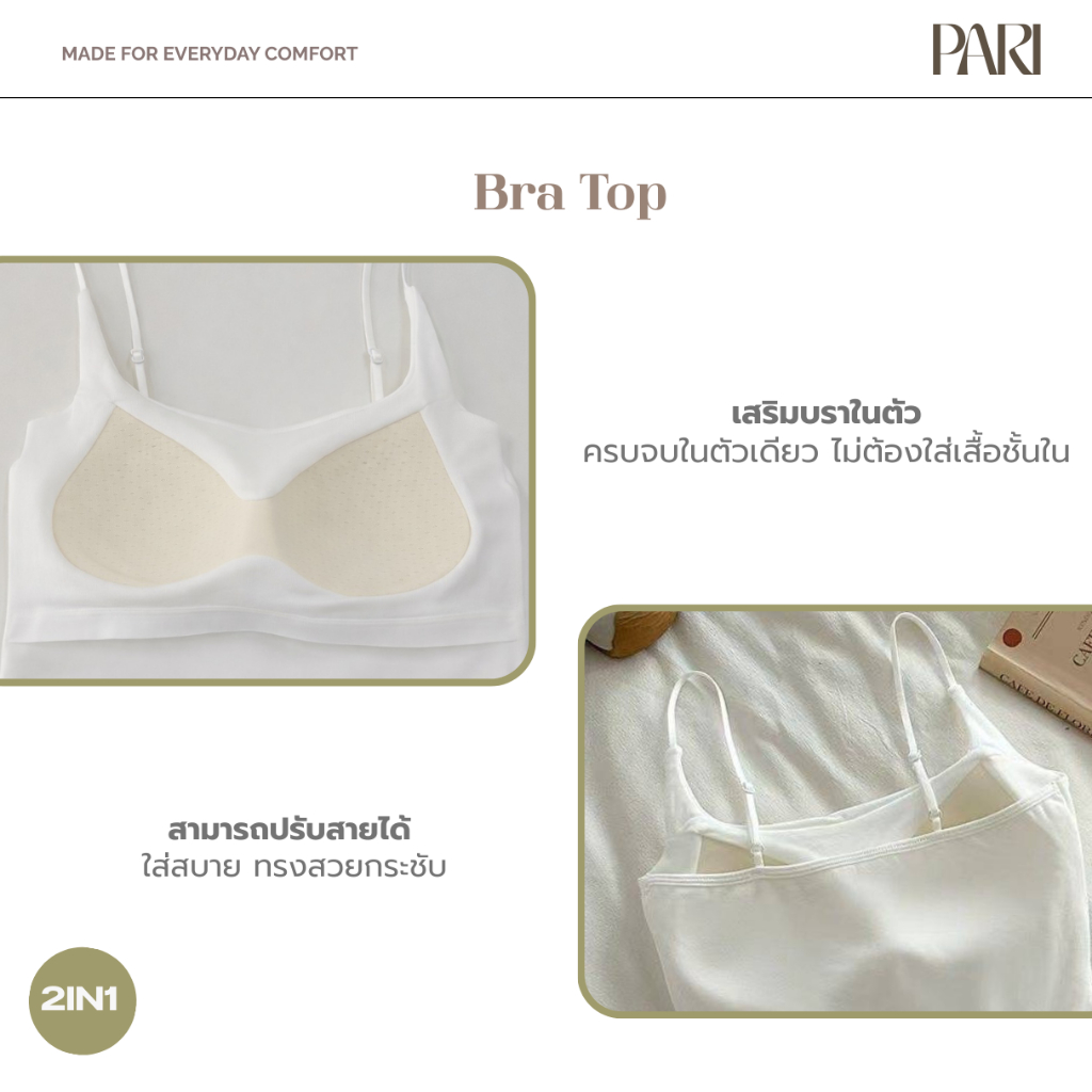 PARI เสื้อสายเดี่ยวมีบราในตัว Bra Tops รหัส PARI8760 ขนาดฟรีไซซ์ (รอบอก32-36)  ใส่สบาย ทรงสวย รูปที่ 2