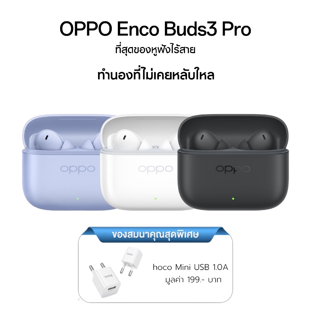 OPPO Enco Buds3 Pro แบตเตอรี่ใช้งานได้ 54 ชั่วโมง ที่สุดของหูฟังไร้สาย ทำนองที่ไม่เคยหลับใหล