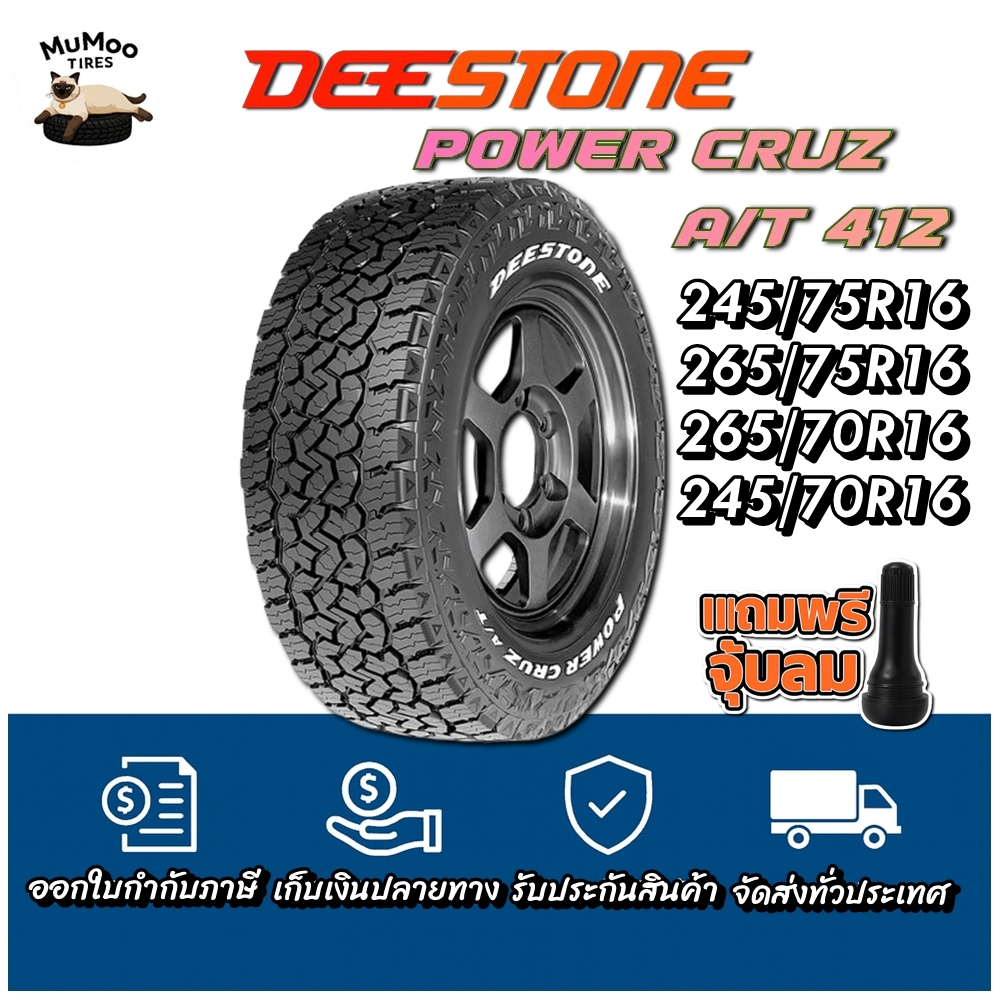 ยางรถยนต์ ขนาด 245/75R16 ,265/75R16 ,265/70R16 ,245/70R16 รุ่น POWER CRUZ AT412 ยี่ห้อ Deestone (แถม