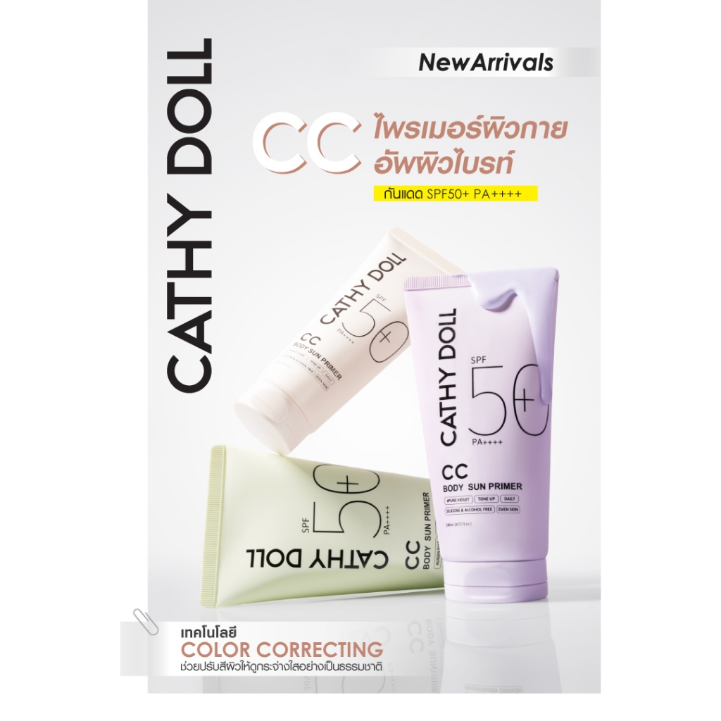 Cathy Doll ซีซีบอดี้ซันไพรเมอร์ เอสพีเอฟ50+ พีเอ++++