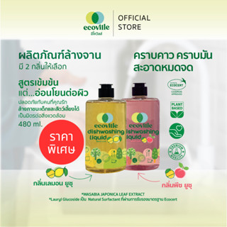 [แพ็คคู่ ราคาพิเศษ] Ecoville น้ำยาล้างจาน ขนาด 480 ml กลิ่นเ…