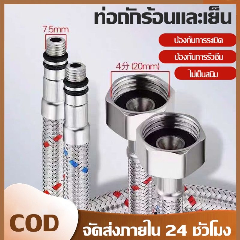สายน้ำดี2ระบบ สายน้ำดีสำหรับก๊อกน้ำร้อนน้ำเย็น วัสดุสแตนเลสเกรด304 ขนาด 4หุน 50/60/80/100/150นิ้ว รุ่น M8