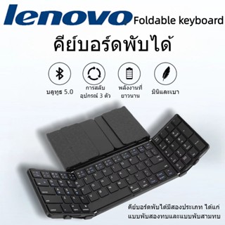 Ienovo เลโนโว พับได้คีย์บอร์ดแม่เหล็กไร้สาย Bluetooth USB พร…