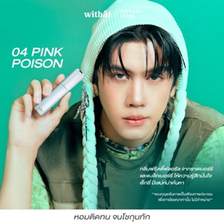04 Pink Poison: สั่งน้ำหอม 1 ชิ้นรับฟรีโฟโต้การ์ด 1 ใบ : WT …