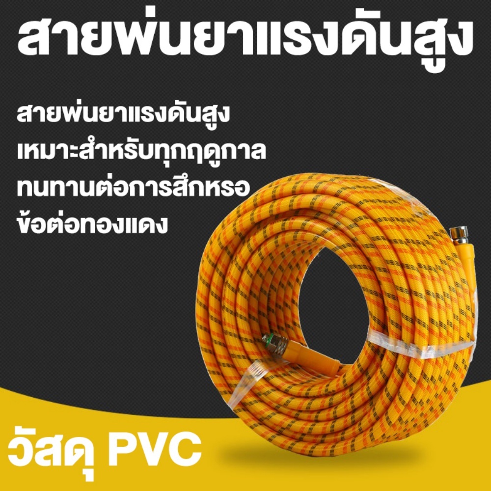 สายพ่นยา 5 สายพ่นยา 5 ชั้น สายพ่นยา 100เมตร สายพ่นยา 220บาร์ สายพ่น สายฉีดยา