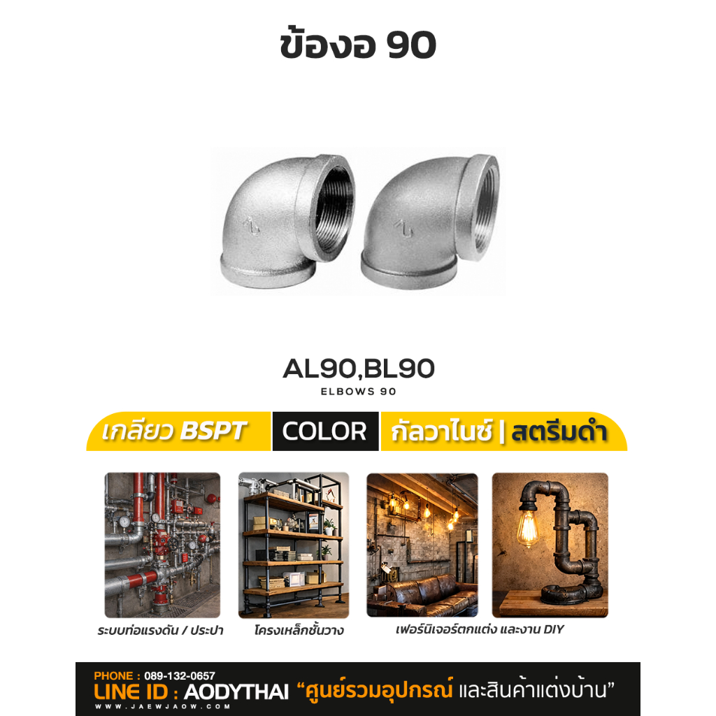 ข้องอ 90 องศา  เหล็ก สตรีมดำ กัลวาไนซ์ ประปา ท่อดับเพลิง DIY Class 150Lbs