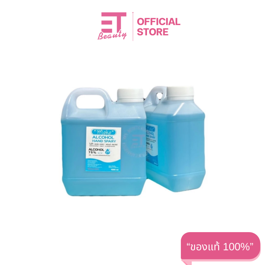 etbeauty Moko โมโกะ แอลกอฮอล์ 75% 1000มล. x1 แกลลอน