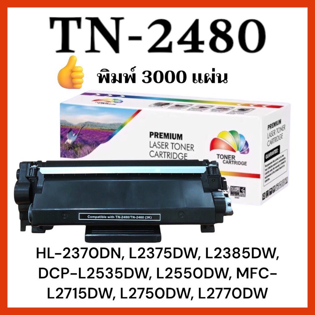 หมึกเทียบเท่า TN-2480/TN-2460 FOR Brother-L2715DW HL-L2370DN / HL-L2375DW / HL-L2385DW / DCP-L2750DW