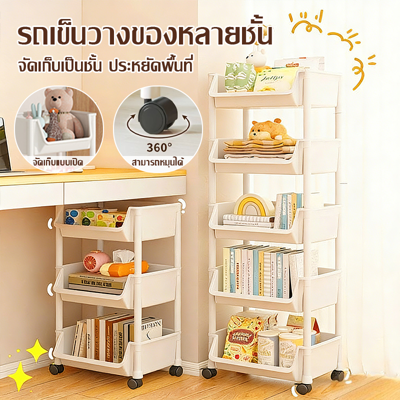 รถเข็นเก็บของพลาสติกมีล้อ 2-5 ชั้น อเนกประสงค์ เก็บของใช้สอย/ขนม/เครื่องใช้ไฟฟ้าได้ เคลื่อนที่สะดวก