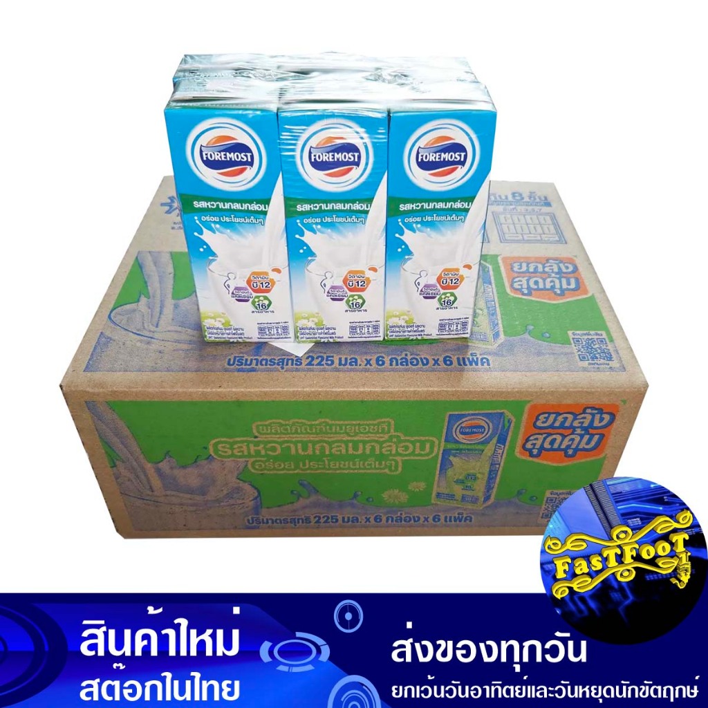 นมยูเอชที รสหวาน 225 มล(36กล่อง) โฟร์โมสต์ Foremost UHT Milk Sweet Flavor