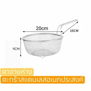 กระชอนพักของทอด ตะกร้าทอด สแตนเลส ขนาด 18-20 ㎝รุ่น QP3-QP4 ทนทาน