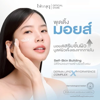 [ซื้อ 1แถม1] bissiq Moisturizer I เจลต้านผิววีน สำหรับผิวมัน เป็นสิว และ พุดดิ้งมอยส์ สำหรับผิวแห้ง