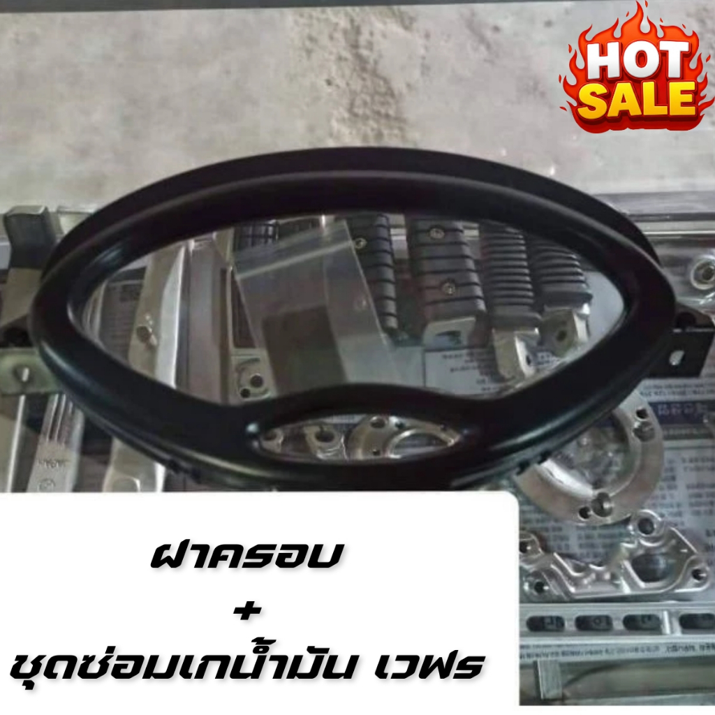 ฝาครอบพร้อมแผ่นชุดซ่อมเกน้ำมัน เวฟs สตาทมือ/สตาทเท้า