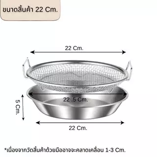 ชุดถาดกรองน้ำมัน พร้อมตะแกรงตาข่ายมีหูจับ สแตนเลส มี2ขนาด 20cm 22cm สำหรับพักวางอาหารทอด สะเด็ดน้ำมัน อเนกประสงค์