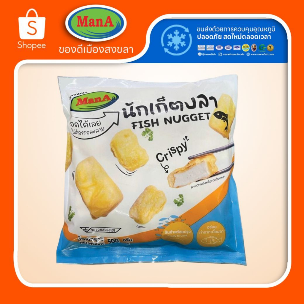 นักเก็ตปลาแมนเอ 500 กรัม ของอร่อยเมืองสงขลา ลูกชิ้นปลาMan A(แมนเอ)