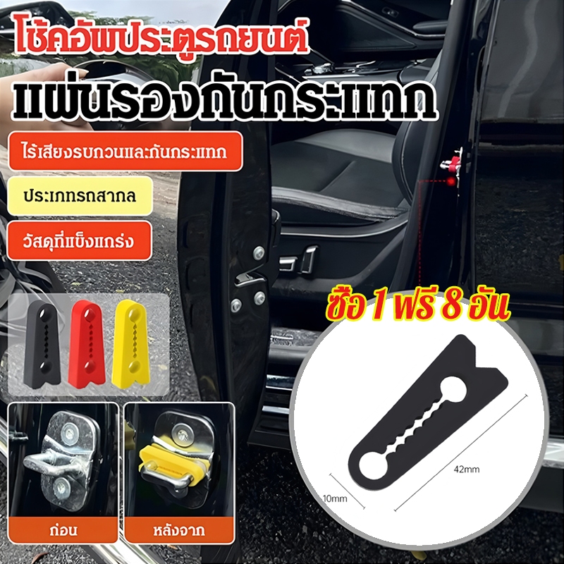 ⚡จัดส่งภายใน 24 ชม⚡ แผ่นรองซิลิโคนลดการสั่นสะเทือนประตูรถ/ 4 ชิ้นรถประตูล็อคเสียง Deadener Damper/แผ่นป้องกันประตูรถ/