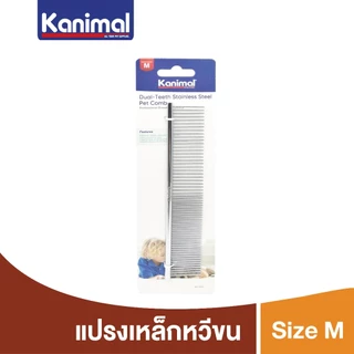 Kanimal Dual-Teeth Pet Comb หวีสางขน ไร้ด้าม รุ่นฟันเล็ก+ใหญ่ สางขนส่วนเกินออก สำหรับสุนัขและแมว มีให้เลือก 4 ขนาด