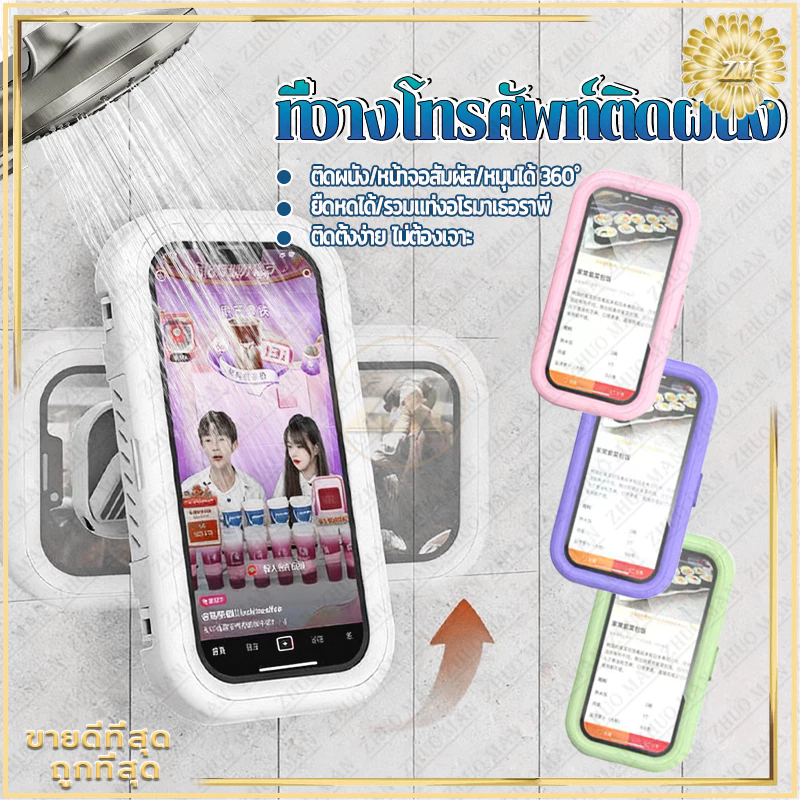 ที่วางโทรศัพท์ติดผนัง ที่วางโทรศัพท์ในห้องน้ํา ขาตั้งโทรศัพท์ สามารถหมุนได้ 360°กันน้ํา สามารถทัชสกรีนจากด้านนอกได้เลย