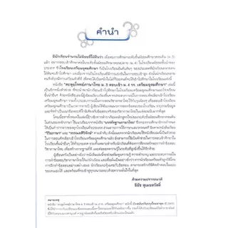 [Chulabook] หนังสือ ตะลุยโจทย์ภาษาไทย ม.3 สอบเข้า ม.4 ร.ร.เตรียมอุดมศึกษา (9786162583421) c111