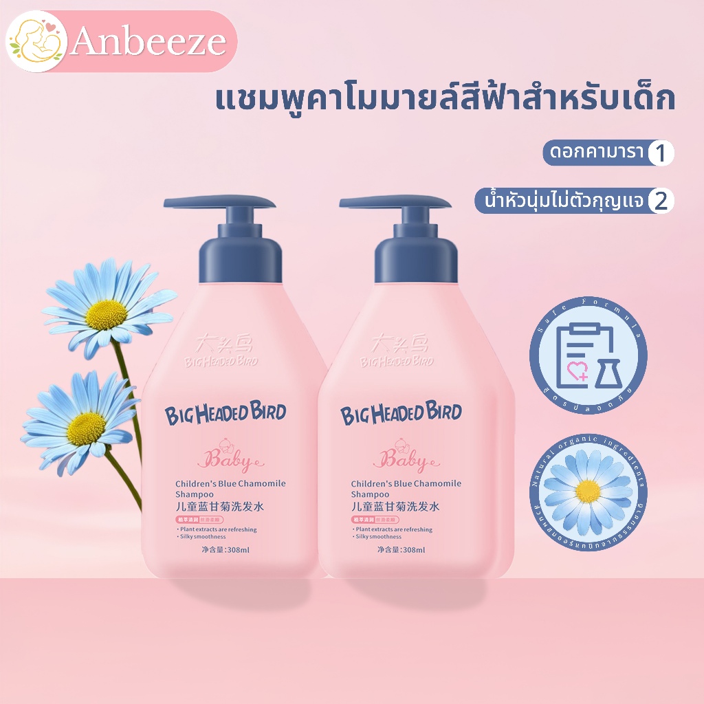 ORGANIC SHAMPOO คิดส์ แชมพู 308 ml.ดอกคาโมมายล์ CHAMOMILE ทำความสะอาด ไม่ระคายเคือง