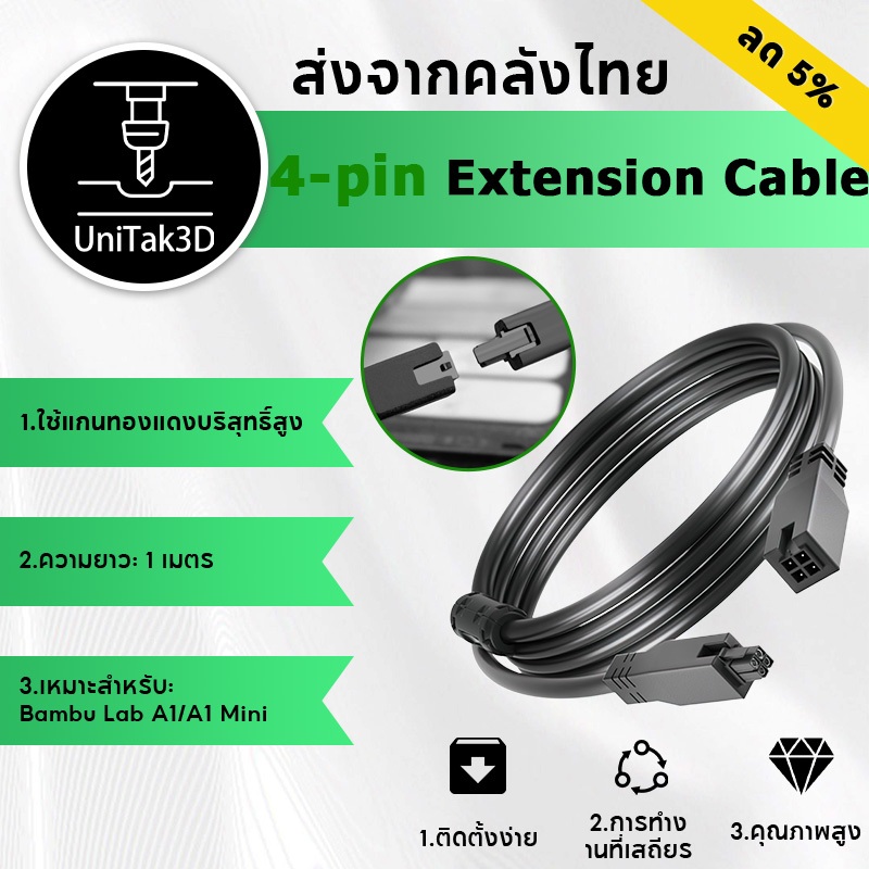 【🚚สินค้าพร้อมส่ง】Bambu Lab AMS Lite 1M 4-pin Extension Cable สําหรับ Bambulab A1/A1mini 3D ชิ้นส่วนเครื่องพิมพ์สายไฟ