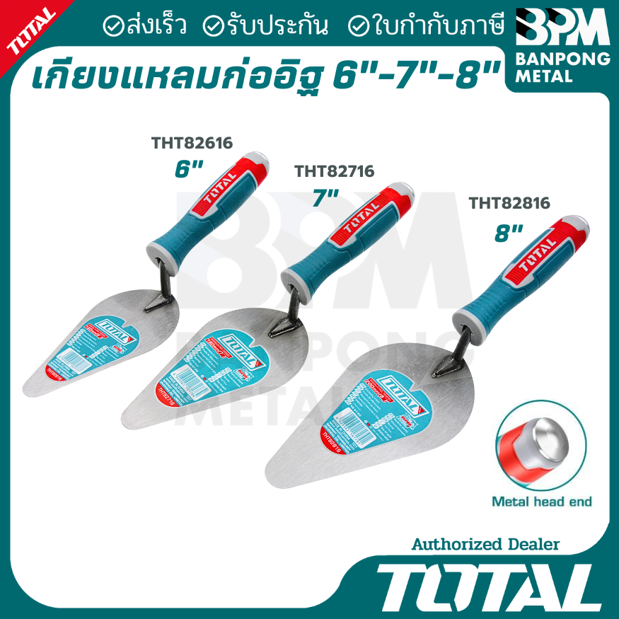 TOTAL เกียงแหลมก่ออิฐ ขนาด 6 / 7 / 8 นิ้ว รุ่น THT82616 / THT82716 / THT82816