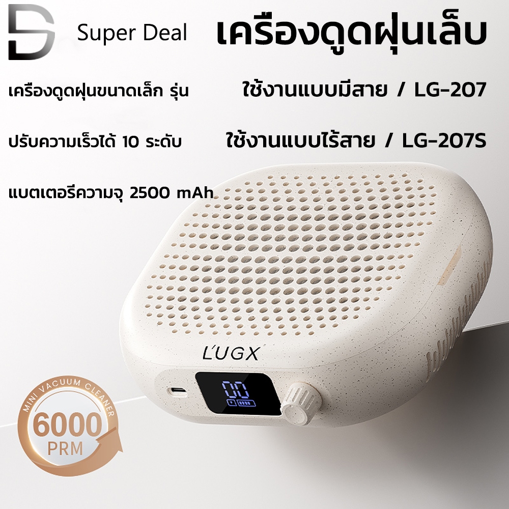 LUGX LG-207/LG-207S เครื่องดูดฝุ่นทําเล็บ ปรับความเข้มระดับ10 ตัวกรอง ตับ ซ็อกเก็ตเสริม/ ชาร์จ เครื่องดูดฝุ่นเล็บดูดฝุ่น