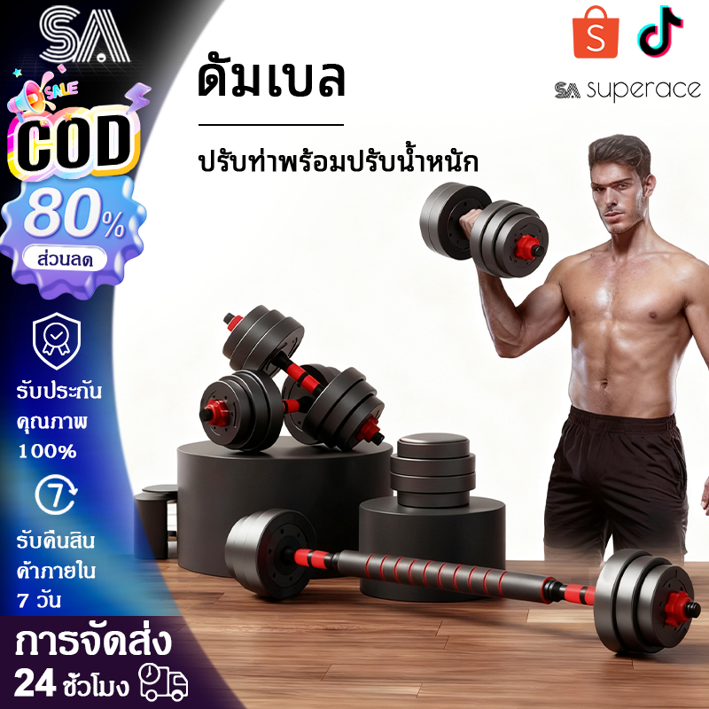 ชุดดัมเบล + บาร์เบล 1 ชุด ตอบโจทย์ทุกการฝึก ปรับน้ำหนักได้ตั้งแต่ 10 ถึง 40 กก. เหมาะกับฟิตเนสที่บ้าน
