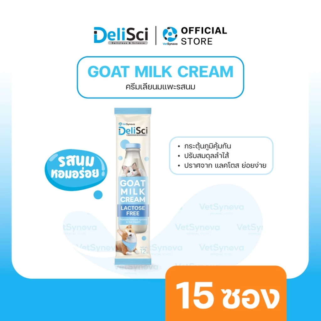 DeliSci Goat Milk Cream ครีมเลียนมแพะ รสนม จำนวน 15 ซอง ขนมแมว