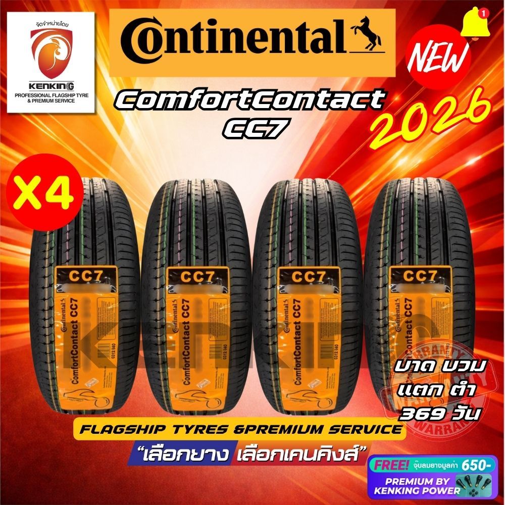 ผ่อน0% CONTINENTAL รุ่น COMFORTCONTACT CC7 ยางใหม่ปี 2026 ( 4 เส้น) Free!! จุ๊บยาง Premium By Kenkin