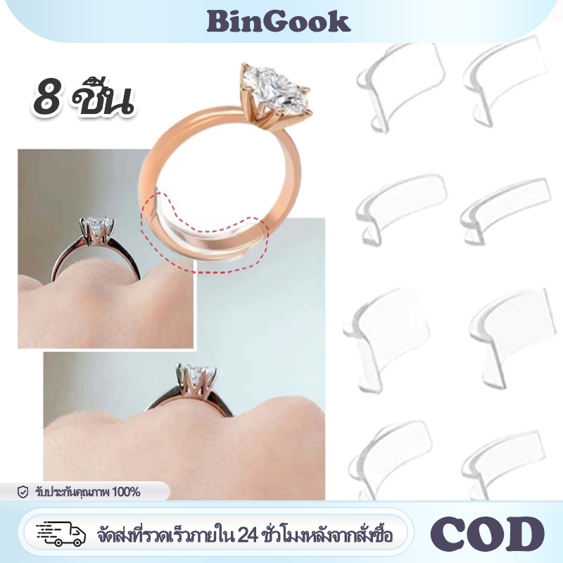 กันแหวนหลวม อุปกรณ์ปรับขนาดแหวน แบบใส 8 ขนาดต่อเซ็ต ที่รองแหวนหลวม