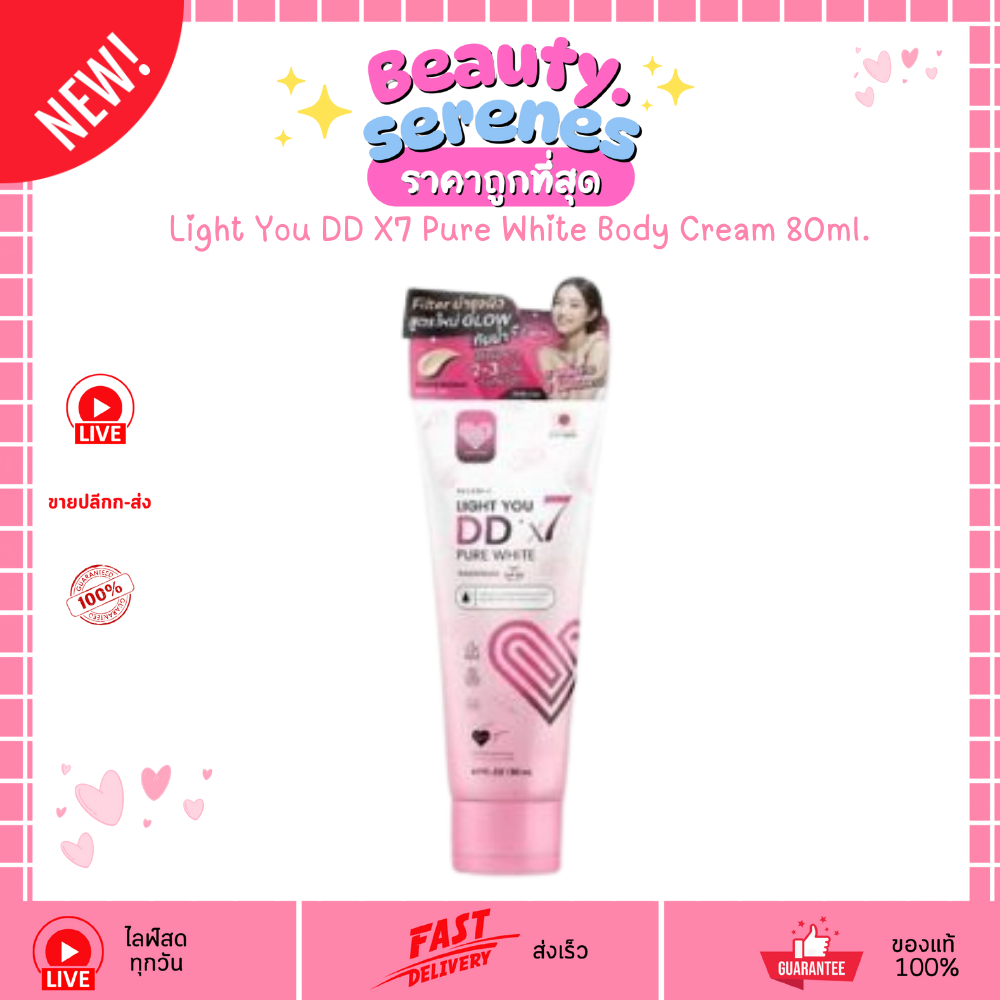 DDX7 โทนอัพผิวขาว Light You DD X7 Pure White Body Cream 80ml.