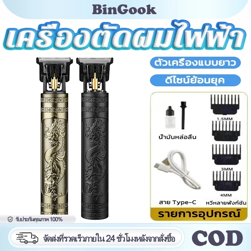 ตัดผม ปัตตาเลี่ยนตัดผมมัลติฟังก์ชั่ เครื่องโกนหนวด ปัตตาเลี่ยนชาร์จ USB โกนผม กรรไกรตัดผม