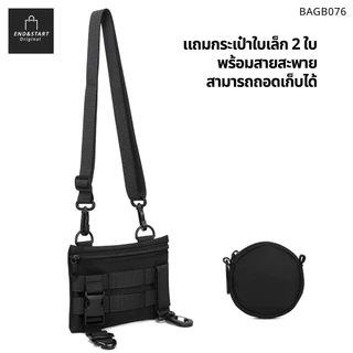 BAGB076 END&STARTกระเป๋าสะพายข้าง Messenger Tactical ใส่ iPad ,MAC Book แถมกระเป๋าเล็กถอดแยกได้ 2 ใบ