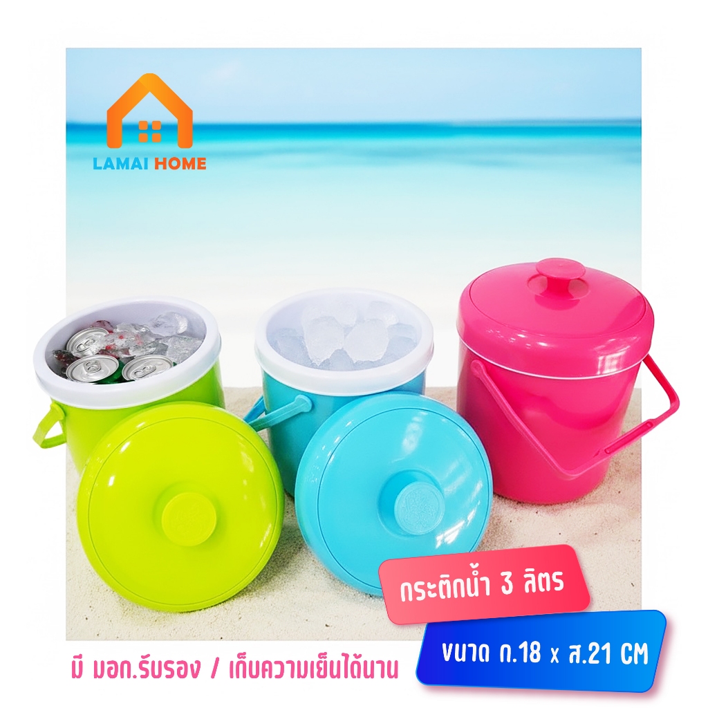 กระติกน้ำแข็ง 3 ลิตร ใบเล็กแต่จุจริง!ทรงกระบอก หยิบใช้ง่าย น้ำแข็งเย็น มีหูหิ้ว พกง่าย