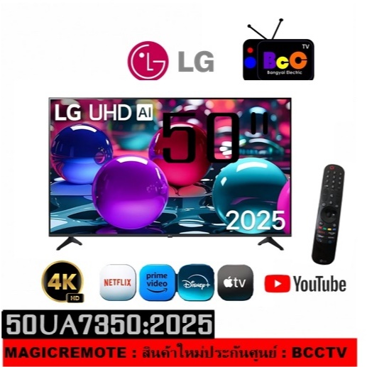 ทีวี 50" LG UHD AI 50UA7350 4K Smart TV 2025 รุ่น 50UA7350PSB (สินค้าใหม่ประกันศูนย์ 1 ปี)