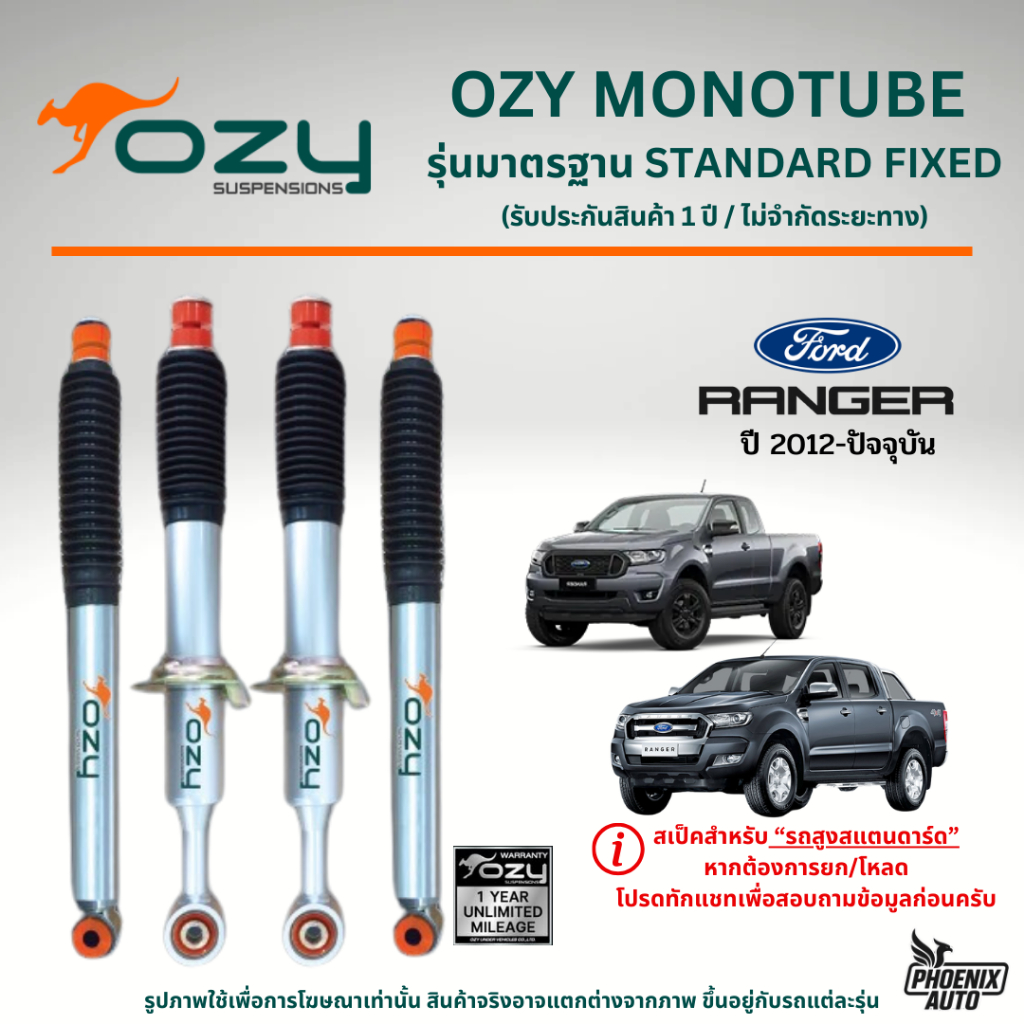 Ozy Suspensions โช๊คอัพรถ Ford Ranger ปี 2012-ปัจจุบัน (รุ่น Standard Fixed ปรับไม่ได้)