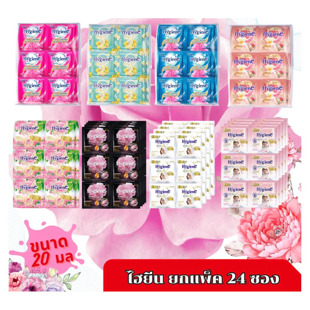 Hygiene น้ำยาปรับผ้านุ่ม สูตรเข้มข้น
