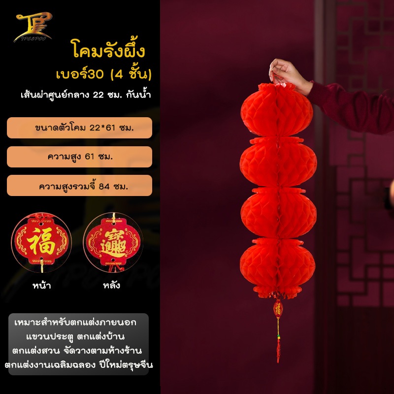 พร้อมส่ง โคมไฟพลาสติกแบบชั้น โคมจีนพลาสติกทรงรังผึ้งสีแดง โคมไฟสำหรับงานเทศกาล ประดับตกแต่งร้านค้า - รูปที่ 3