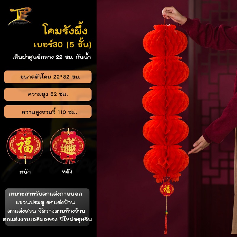 พร้อมส่ง โคมไฟพลาสติกแบบชั้น โคมจีนพลาสติกทรงรังผึ้งสีแดง โคมไฟสำหรับงานเทศกาล ประดับตกแต่งร้านค้า - รูปที่ 4