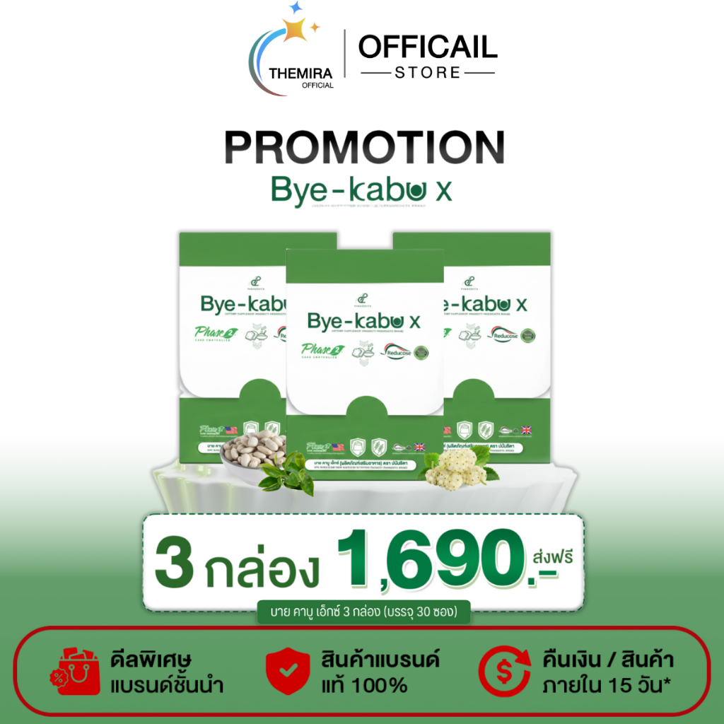 โปร 3กล่อง Bye kabu x บาย คาบู เอ็กซ์ อาหารเสริม ปนันชิตา ผงโรยข้าว ตัวตัดแป้ง