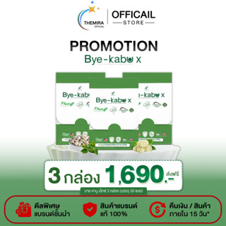 โปร 3กล่อง Bye kabu x บาย คาบู เอ็กซ์ อาหารเสริม ปนันชิตา ผง…