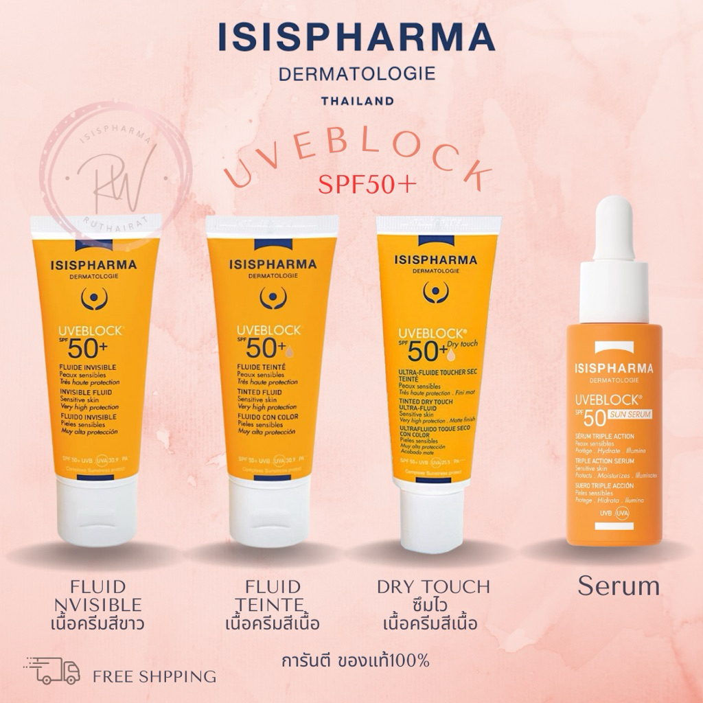 ISISPHARMA UVeBlock SPF50+ 40ml ครีมกันแดด มีเนื้อสีขาวน้ำนม และสีเบจ ป้องกัน ผิวหมองคล้ำ