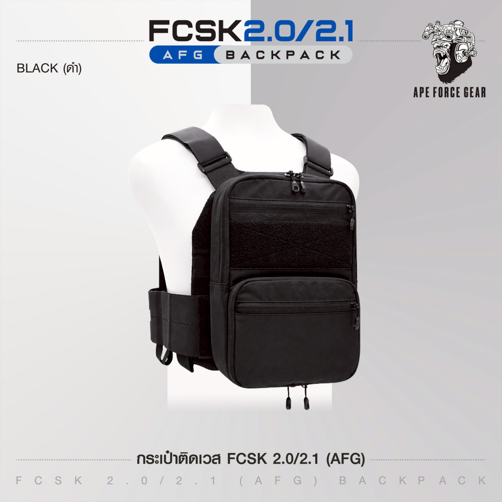 กระเป๋าติดเวส Fcsk 2.0/2.1 (AFG)  ดำ